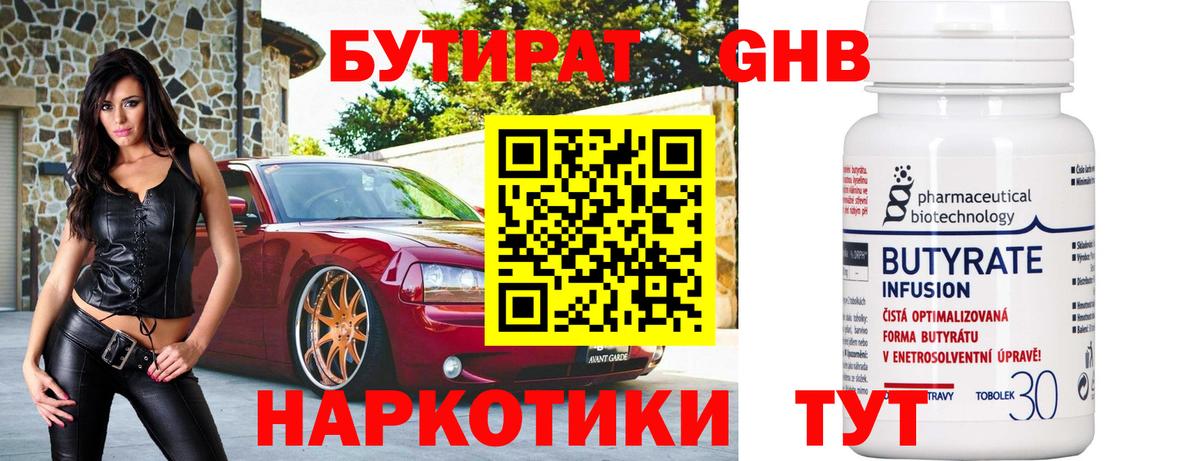 Бутират  БУТИРАТ BDO  Вход с VPN  Клинцы 