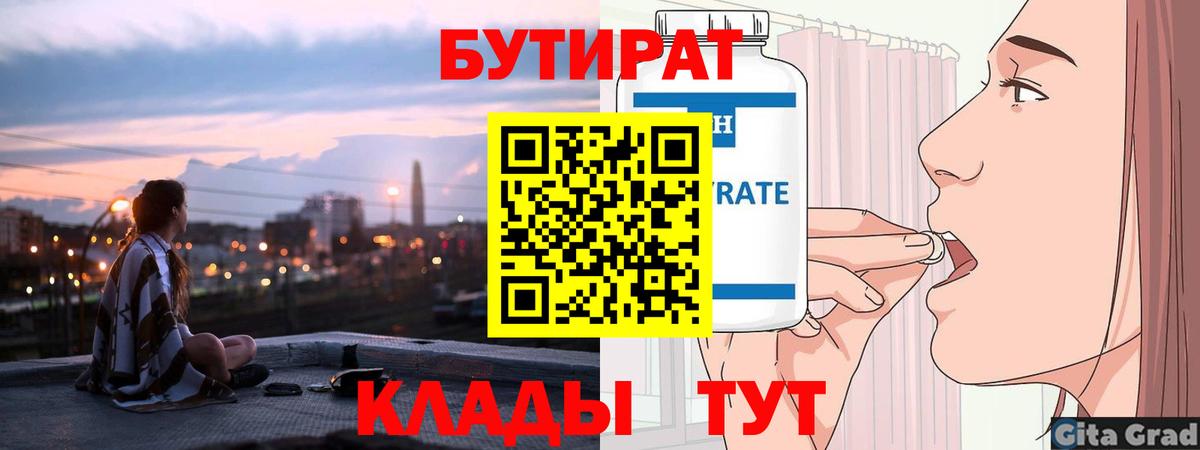 Бутират 99% Клинцы