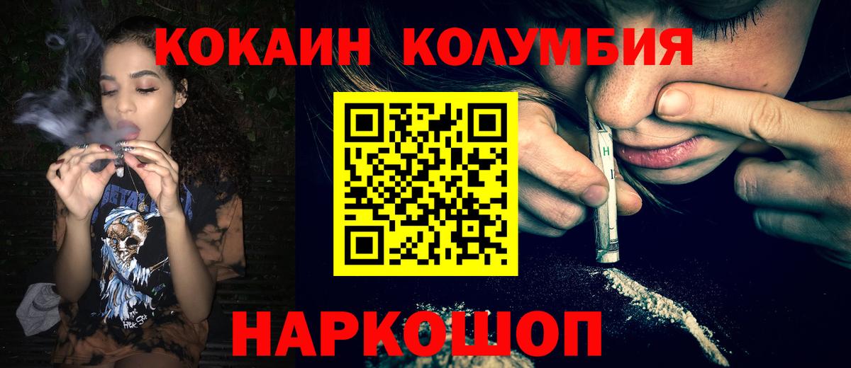 КОКАИН Columbia Клинцы