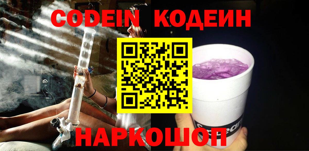 Клинцы  Кодеиновый сироп Lean Purple Drank  Вход с VPN 