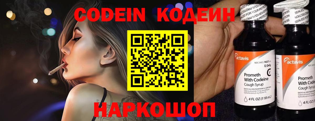Кодеин напиток Lean (лин) Клинцы