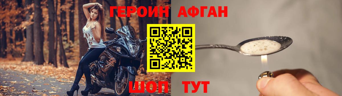 Героин белый Клинцы