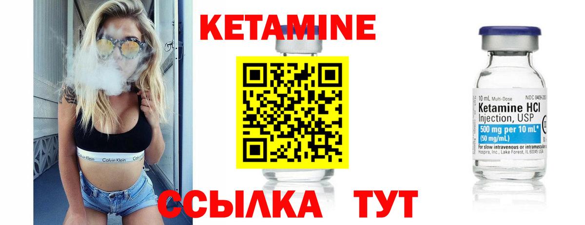 КЕТАМИН VHQ  Вход с VPN  Клинцы 
