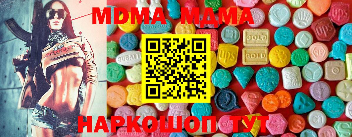 Клинцы  МДМА молли  MDMA crystal  Вход с VPN 
