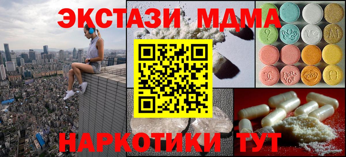 MDMA кристаллы Клинцы