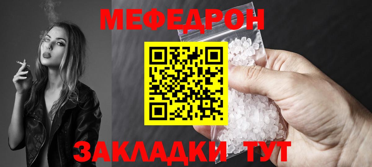 Меф  МЕФ мяу мяу  Вход с VPN  Меф  Клинцы  МЕФ кристаллы 