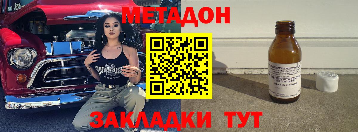 МЕТАДОН methadone Клинцы