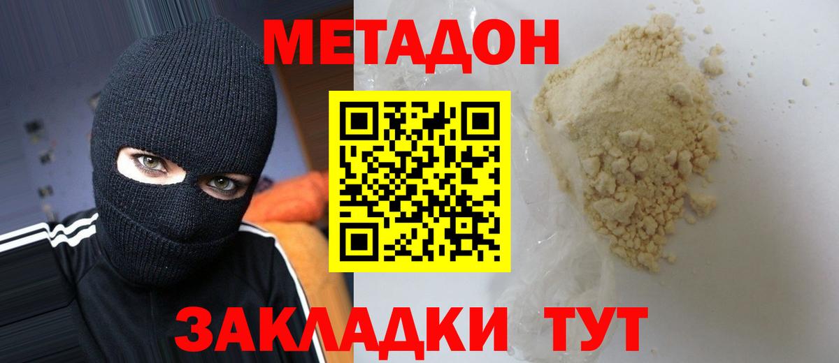МЕТАДОН VHQ  Вход с VPN  Метадон VHQ  darknet Telegram  Клинцы 