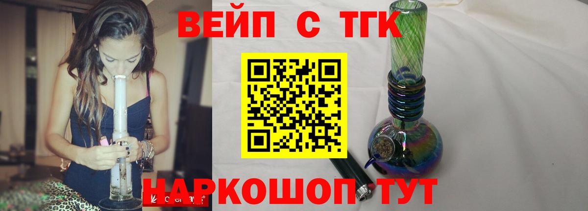 ТГК вейп Клинцы
